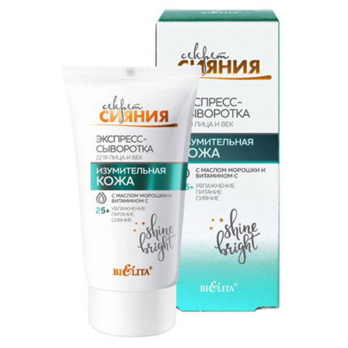 Белита - Витэкс Экспресс-сыворотка для лица и век с маслом морошки и витамином C 25+ Секрет сияния
