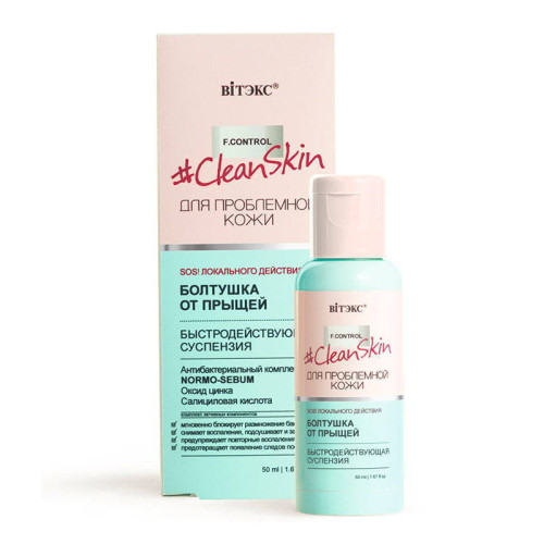 Беліта - Вітекс Швидкодіюча суспензія "Бовтанка від прищів" Clean Skin
