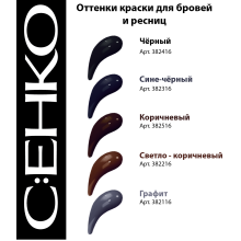 C:EHKO Краска для бровей и ресниц Eye Shades графіт