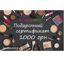 Подарочный сертификат на сумму 1000 гривен